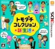 Tomodachi Collection: Shin Seikatsu for 3DS Walkthrough, FAQs and Guide on Gamewise.co